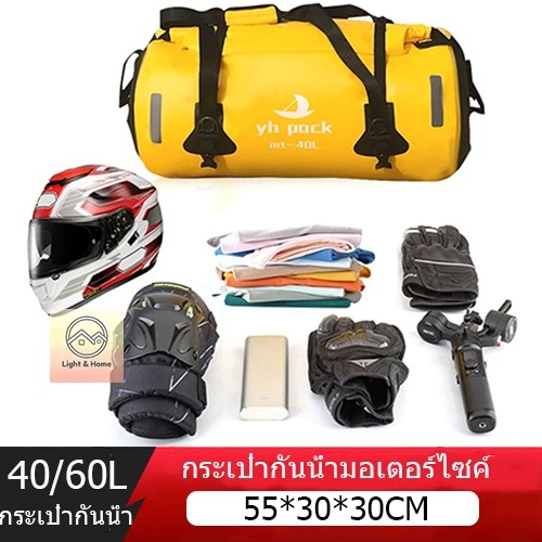 กระเป๋ากันน้ํามอเตอร์ไซค์ มัดท้ายสำหรับรถมอเตอร์ไซด์ กระเป๋าเดินทาง Waterproof Bag กระเป๋ากันน้ำ 40L/60L