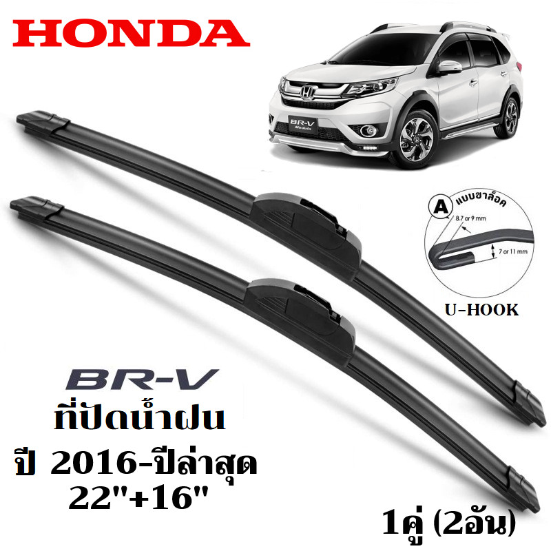 ใบปัดน้ำฝน Honda BR-V Brv ที่ปัดน้ำฝน ฮอนด้า บีอาร์วี ที่ปัดน้ำฝน กระจก ด้านหน้า รถยนต์ ชิ้น พร้อมส่ง