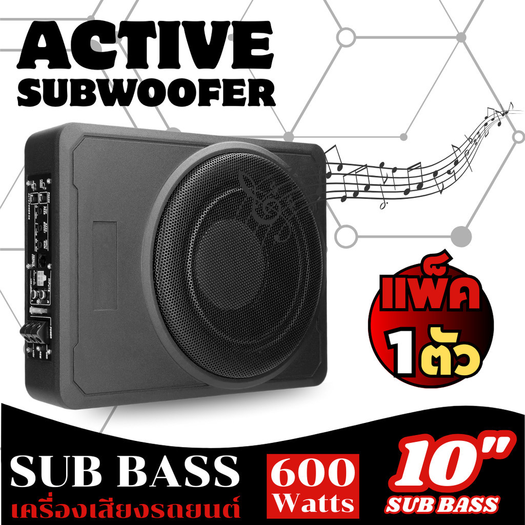ซับบ็อกซ์ 10 นิ้ว พร้อมบูสเบส เสียงเบสไพเราะ เบสแน่น Active Subwoofer เบสหนัก ซับบ๊อก เบสบ๊อส