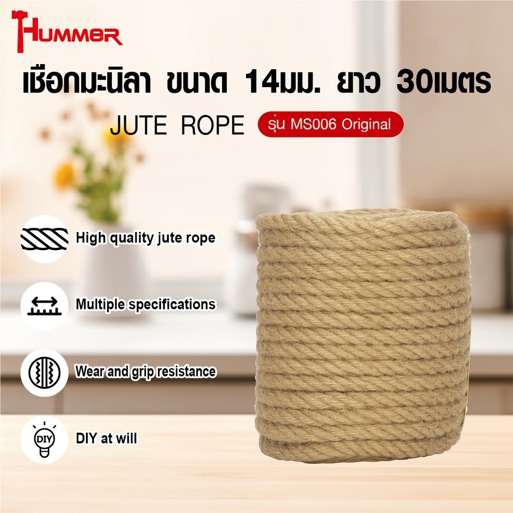 GlobalHouse HUMMER เชือกมะนิลา ขนาด 14มม. ยาว 30เมตร รุ่น MS006 สินค้าของแท้คุณภาพดี