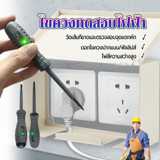 ​ไขควงทดสอบไฟฟ้า ดินสอทดสอบไฟฟ้า วัดแรงดันแม่นยำ รองรับแรงดันสูง ทนทานใช้งานง่าย หนึ่งคำ ข้าม ปลอดภัย