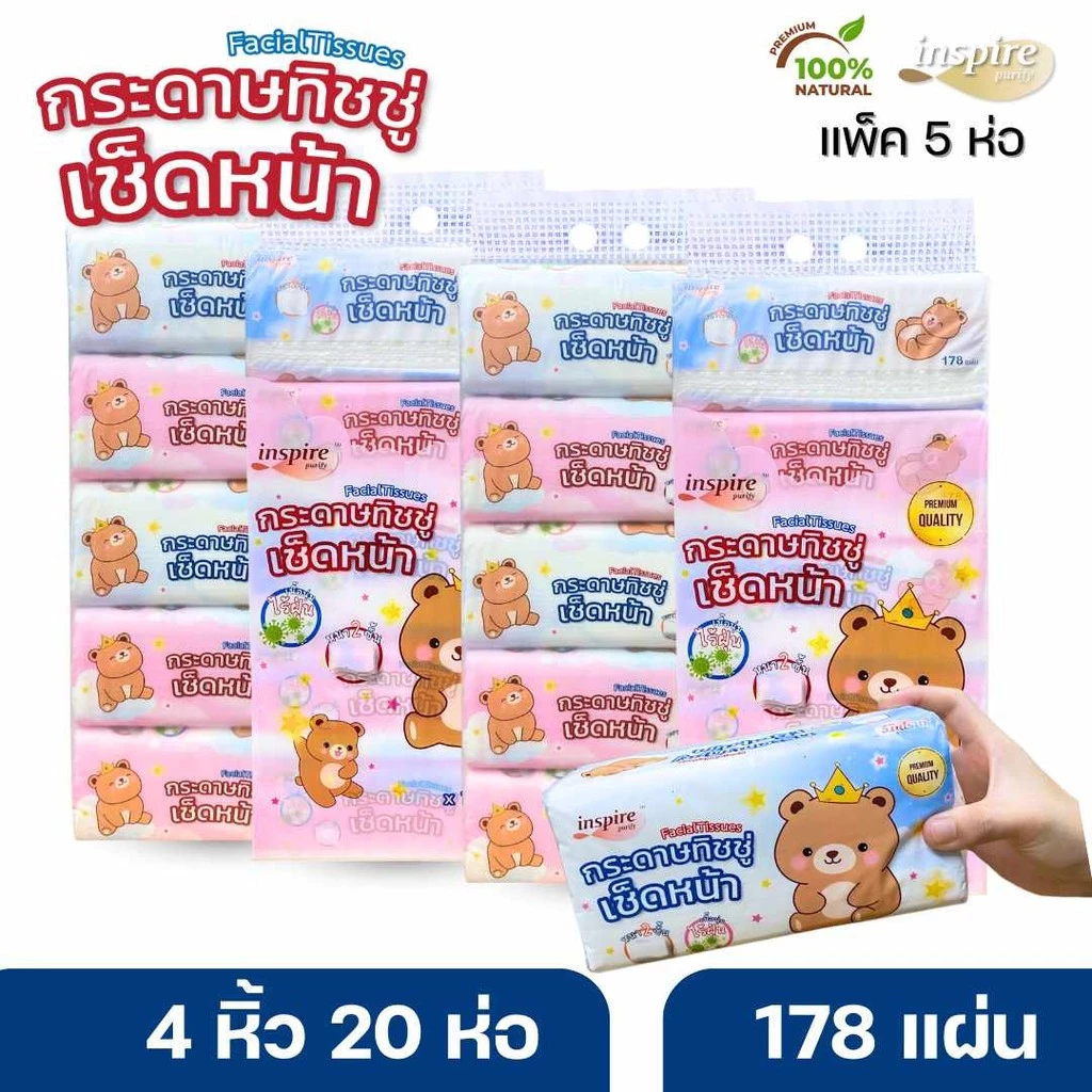 (ซื้อ 2 หิ้ว แถม 2 หิ้ว 20ห่อ) ทิชชู่ กระดาษทิชชู่ กระดาษเช็ดหน้า หมีราชา 2 ชั้น 178แผ่น กระดาษ เนื้อ เหนียวนุ่ม