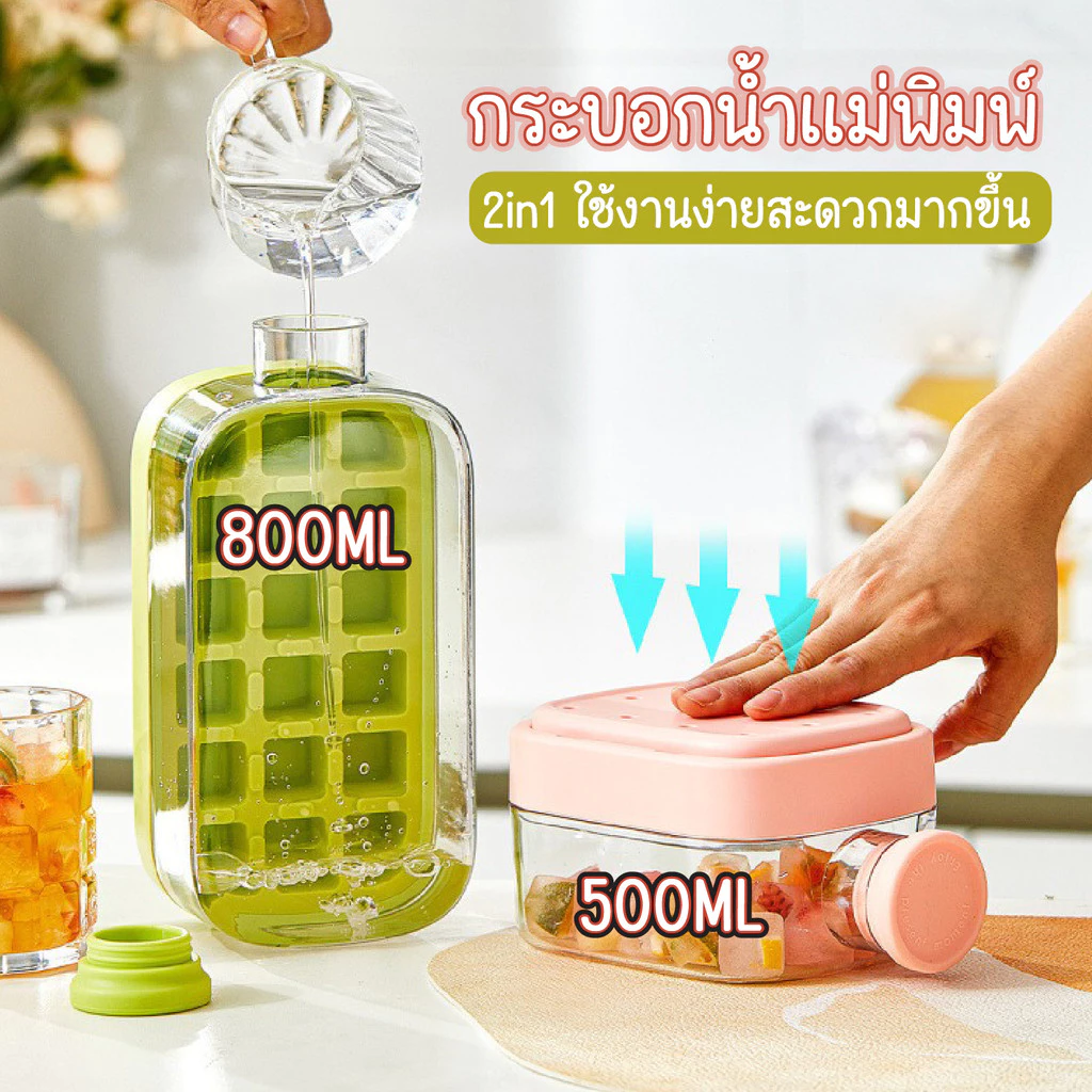 แม่พิมพ์น้ำแข็ง ที่ทำน้ำแข็ง กระบอกน้ำ ขวดน้ำ รุ่น GJ ทำความเย็นในขวดเดียว น้ำแข็งพร้อมดื่มง่าย
