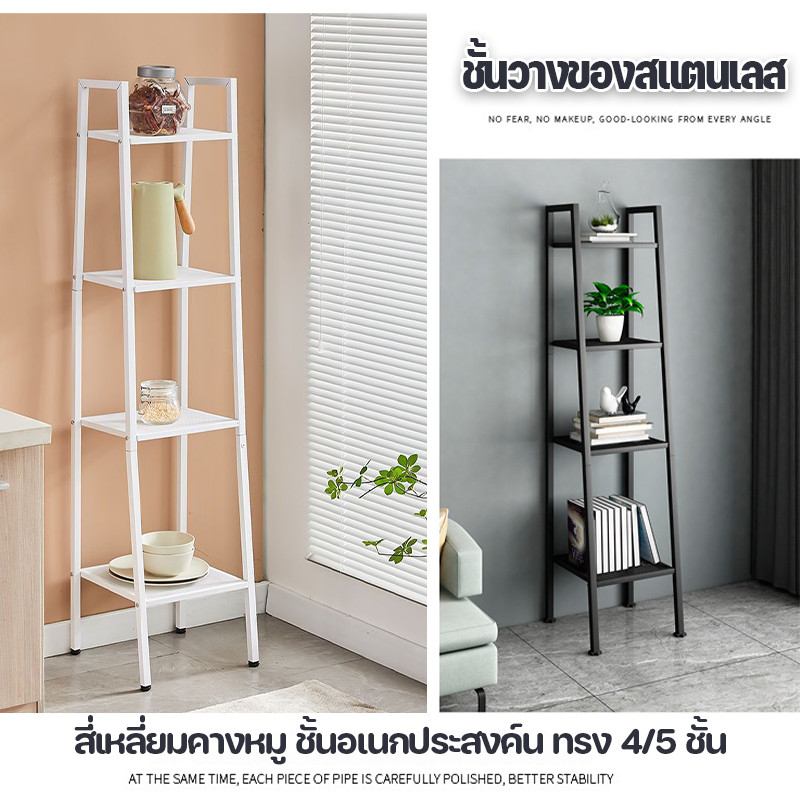 พร้อมส่ง ชั้นวางของสแตนเลส สี่เหลี่ยมคางหมู ชั้นอเนกประสงค์น ทรง 4/5 ชั้น ของแต่งบ้าน สไตล
