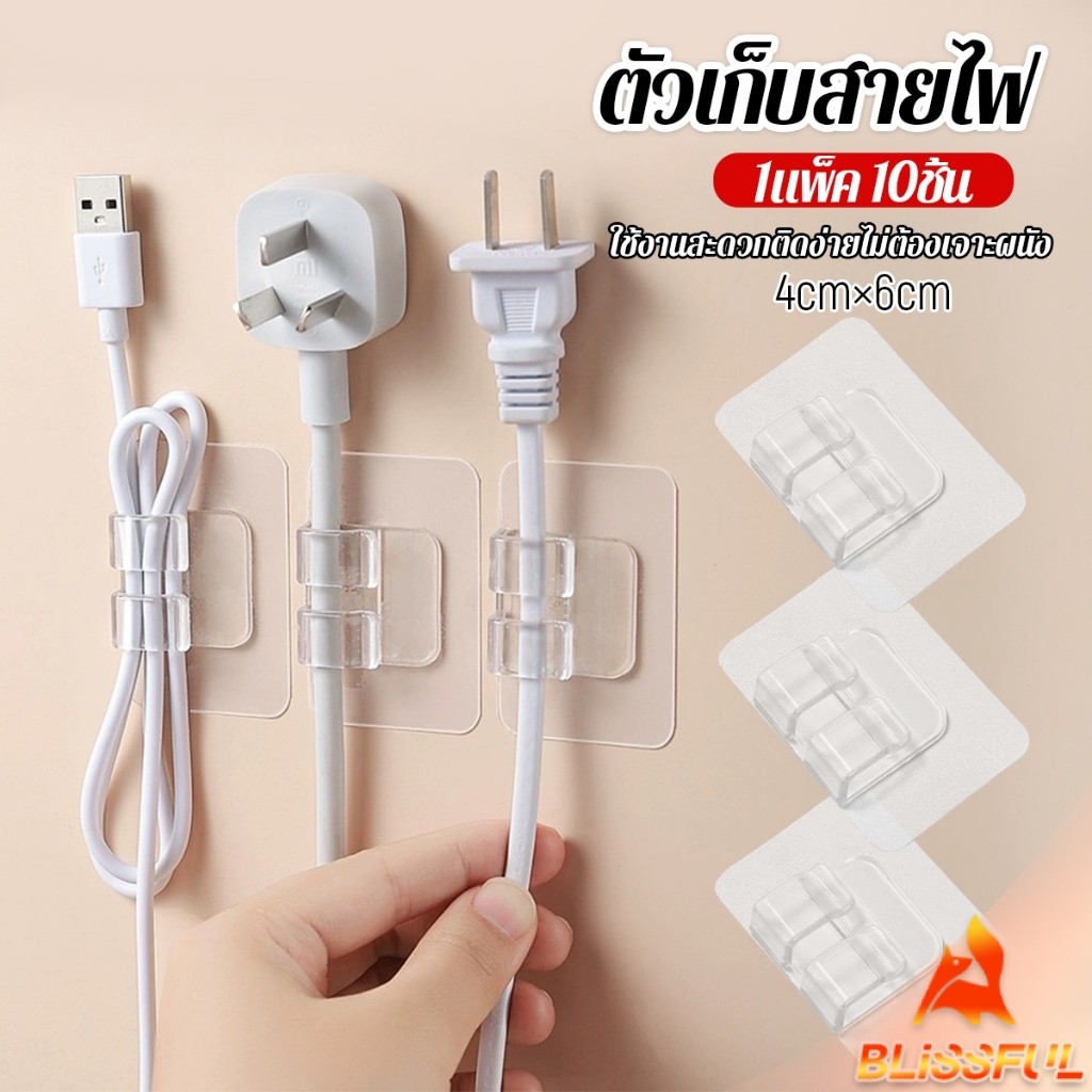 B.F ตัวเก็บสายไฟ  ใช้งานสะดวกติดง่ายไม่ต้องเจาะผนัง 10pcs  Storage clip