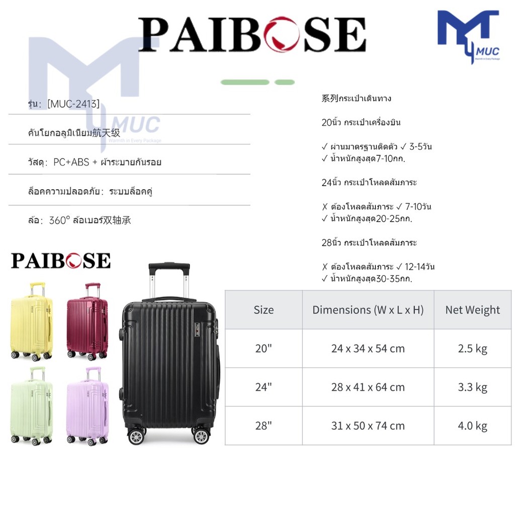 กระเป๋าเดินทางน้ําหนักเบา MUC! Pc+abs กันรอยขีดข่วน สองแถว 360° ล้อสปินเนอร์ ตัวเลือกหลายสี รับประกัน 1 ปี