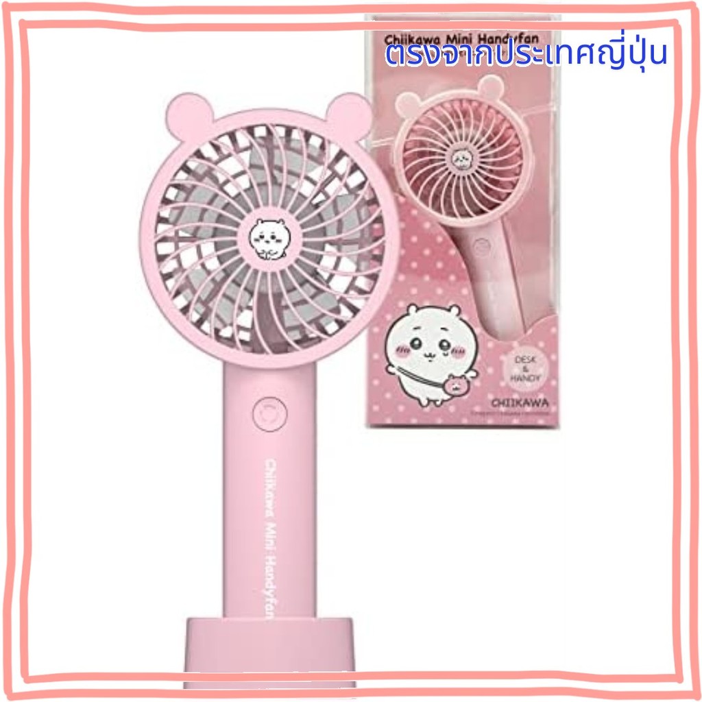 Tama Electronics Industry Chiikawa Fan Handy Fan SQ-SK121CB-C (Chiikawa Cherry Blossom) แผ่นปิดหูซิล