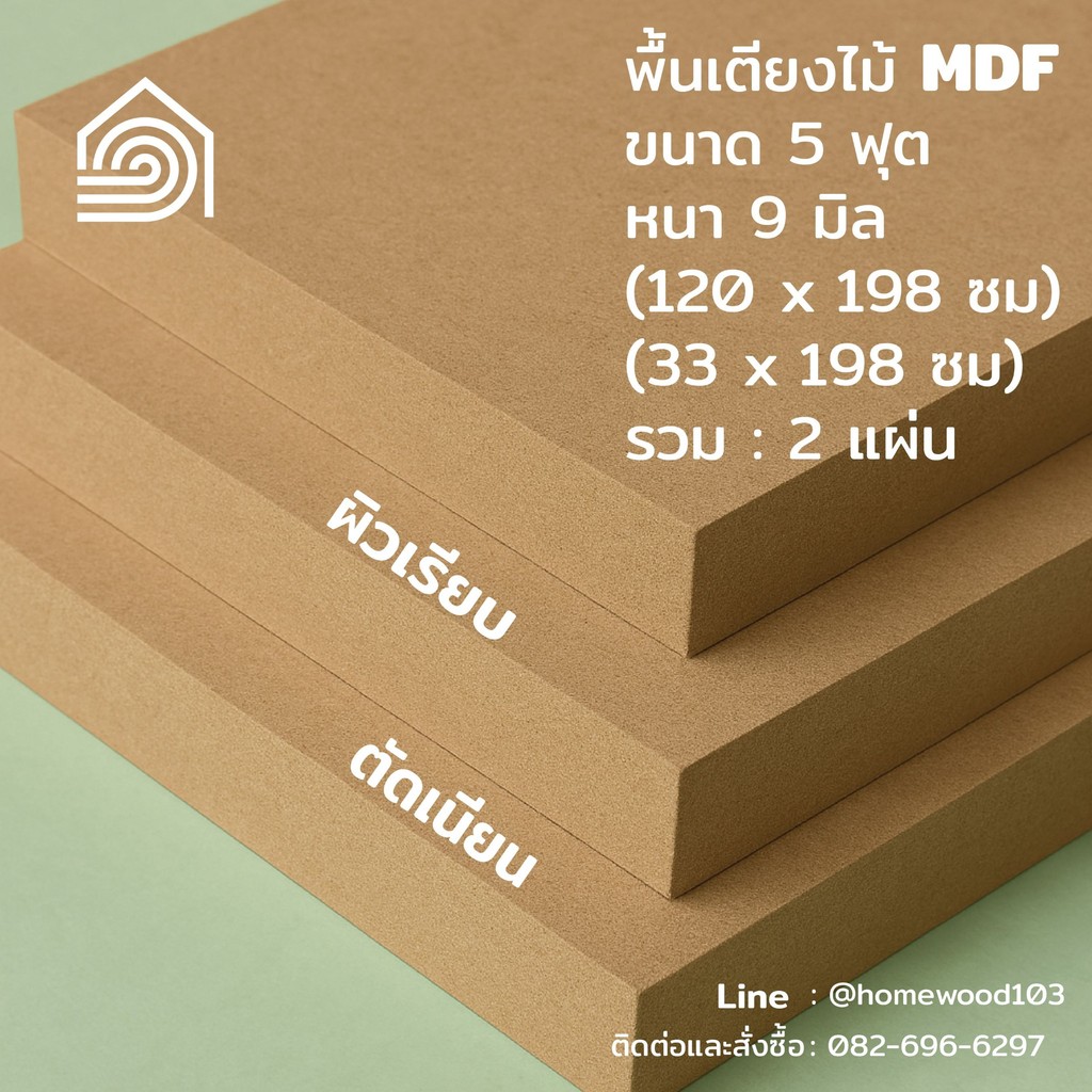 พื้นเตียง MDF 5 ฟุต หนา 9 มม [ ส่งฟรี ][แก้ขนาดฟรี] ไม้รองที่นอน แผ่นไม้ปูเตียง เตียงควีนไซส์