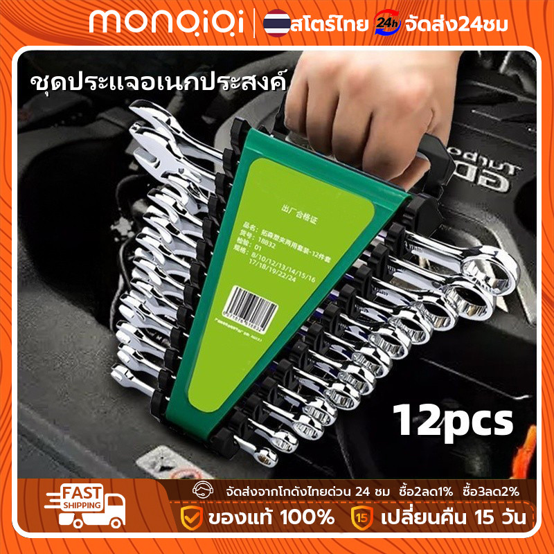 ประแจปากตาย ประแจแหวนข้าง หกเหลี่ยมหัวบอล 9 ตัวชุด (ยาว) 8-19mm 6/8 piece combination wrench
