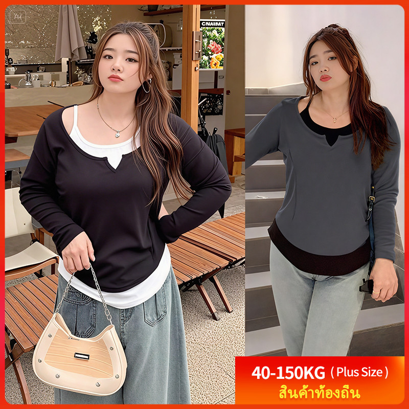 เสื้อยืดโอเวอร์ไซส์ (40-150 กก.) แขนยาว สไตล์ฮอตสลิมฟิต สีตัดกัน เสื้อยืด สลิปแฟชั่น Oversize Tshirt