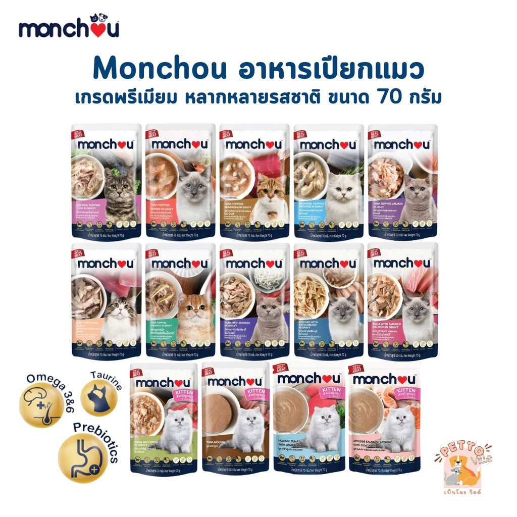 Monchou มองชู อาหารเปียกแมว เนื้อแท้ เกรดพรีเมี่ยม ไม่เติมเกลือ ขนาด 70 กรัม