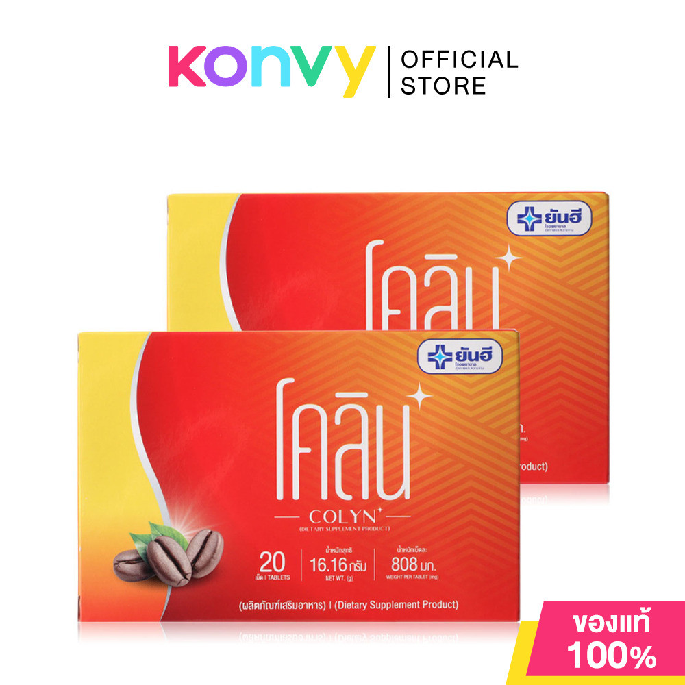 Yanhee Colyn [20 Capsules x 2pcs] ยันฮี ผลิตภัณฑ์เสริมอาหาร.