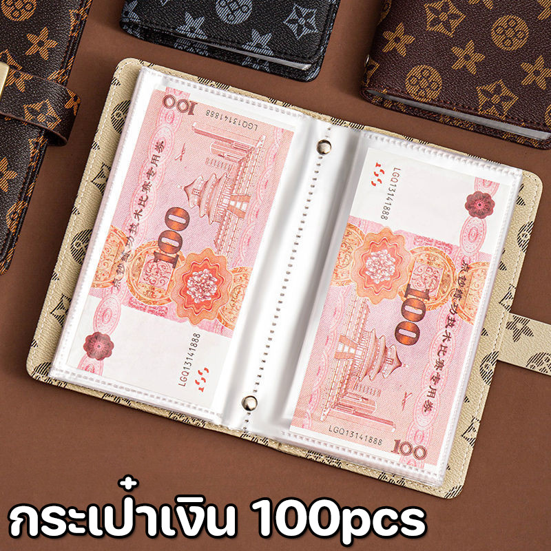 กระเป๋าเงิน 100pcs สมุดเก็บธนบัตร มีรหัสล็อค ที่เก็บเงินสดและบิล ใช้ใส่ธนบัตร พกพาสะดวก
