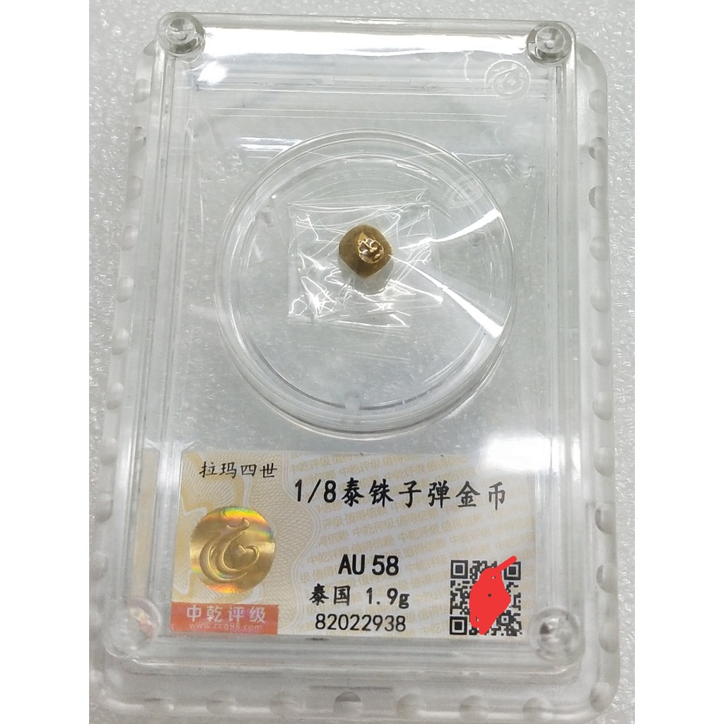 AU58 ประเทศไทย พระรามที่ 4 1851-68 ทองคำแท่ง 1/8 เม็ด 1.9กรัม เหรียญทองหายาก