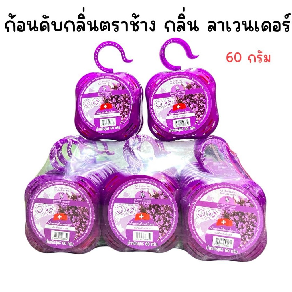 (ยกแพ็ค 12 ชิ้น) ก้อนดับกลิ่น 60 กรัม ตราช้าง พร้อมตลับและที่แขวน