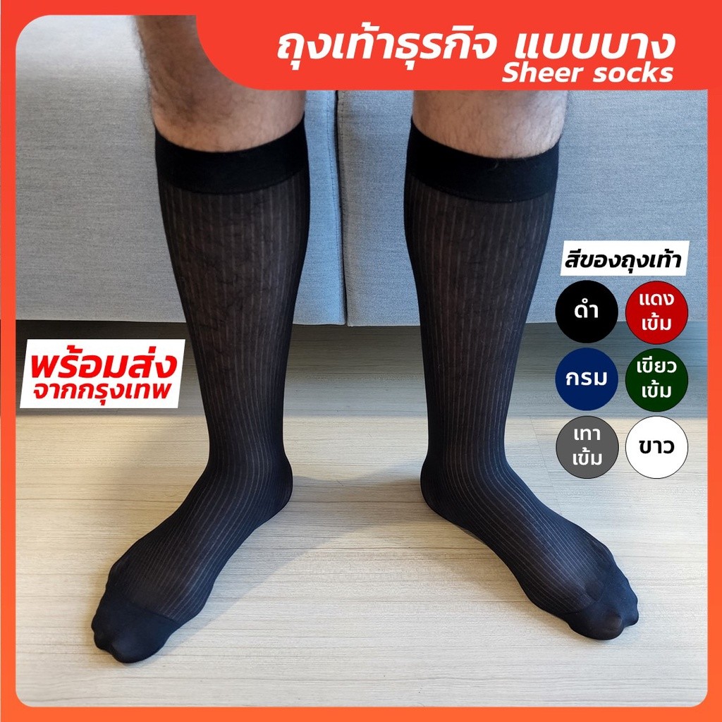 พร้อมส่งมีสต๊อก ถุงเท้าทำงาน ถุงเท้าทำงานผู้ชาย #700 Men's Sheer Socks Nylon spandex ถุงเท้าชุดสูท