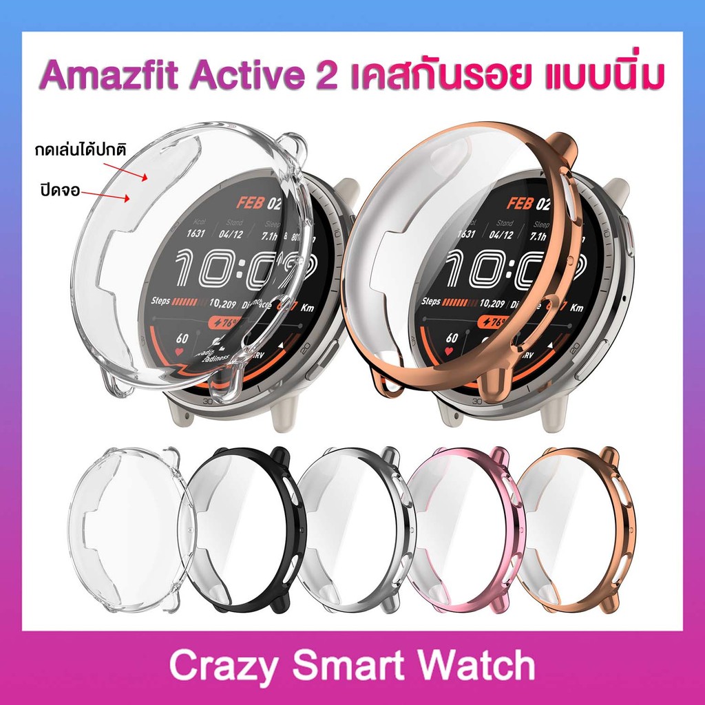 พร้อมส่ง เคสกันรอย Amazfit Active 2 A2437 แบบนิ่ม ปิดจอ amazfit active2 A2437 กดเล่นปกติ