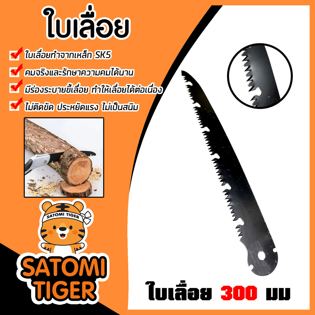 ใบเลื่อย ขนาด 300 มม. ใบเลื่อยคุณภาพสูง เลื่อยมือ ใบเลื่อยคม อะไหล่เลื่อยมือ ผลิตจากเหล็กอย่างดี แข็งแรง