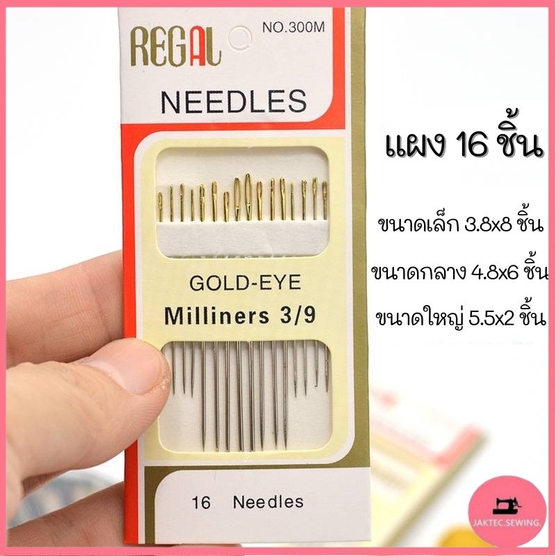 สินค้าใหม่ !! ชุดเข็มปักผ้า เย็บผ้า 1ชุด16เล่ม(16Needles) ชุดเข็มหัวทอง สินค้าพร้อมส่ง