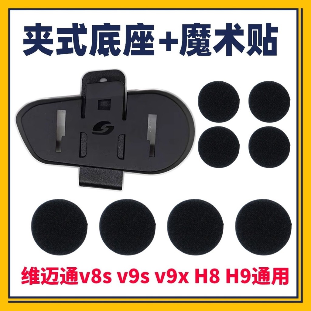 Vimaton Clip-On Base v8s/v9s/v9x/h8/h9 Universal/Original Velcro Pack❤4.21❤