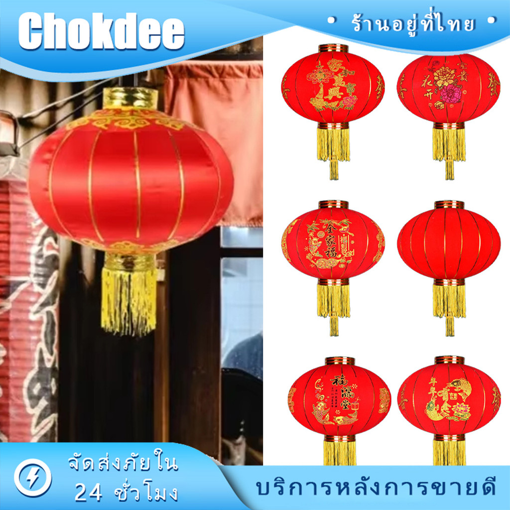 12นิ้ว 10นิ้ว โคมแดงตรุษจีนโบราณ กันน้ำ เทศกาล สำหรับตกแต่งบ้าน ร้านค้า DIY