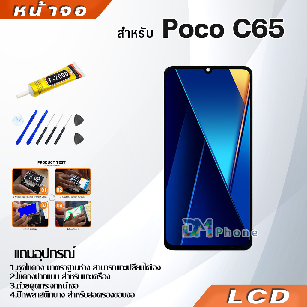 หน้าจอ Lcd xiaomi Poco C65 อะไหล่จอ จอชุด จอPoco C65 รูปที่ 2