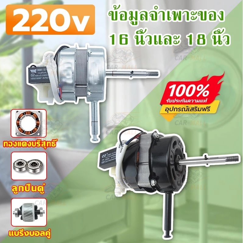 มอเตอร์พัดลม ตั้งพืน 12V dc 16/18 นิ้ว อะไหล่พัดลม ทองแดงแท้ คอยล์หนา Fan Motor COD