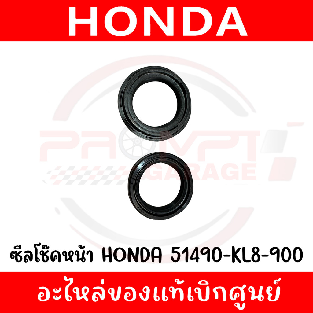 ชุดซีลโช๊คอัพหน้า HONDA FORZA300,350 ปี2018-2025 รหัส 51490-KL8-900 ของแท้ศูนย์