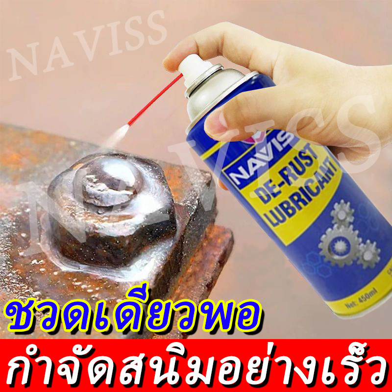 NAVISS น้ํายากัดสนิม ล้างสนิม 450ML ทําความสะอาดและเคลือบผิวโลหะ สูตรเข้มข้น
