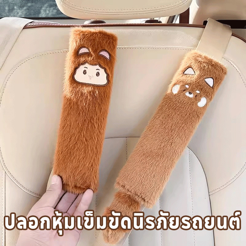 ปลอกหุ้มเข็มขัดนิรภัยรถยนต์ สไตล์การ์ตูน นุ่ม และสบาย เข็มขัดนิรภัยไหล่ ตกแต่งรถรักของคุณ