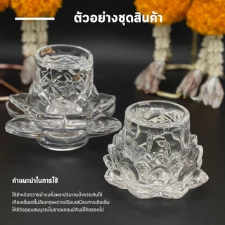 【พร้อมส่งจากไทย】ชุดแก้วน้ำถวายพระ เทพ เจ้า ( ขนาดเล็ก ) แยกชิ้นได้ แก้ว+ฐานดอกบัว ลายสวยงาม