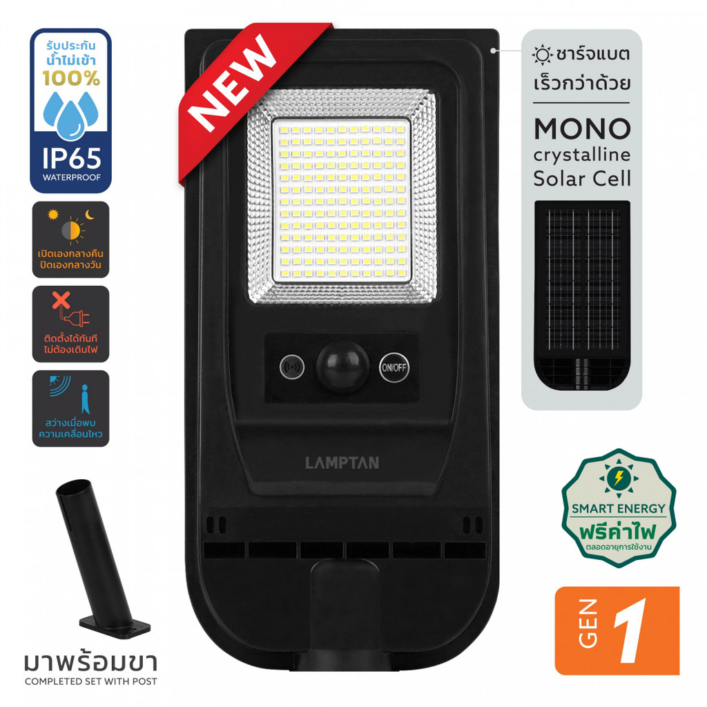 GlobalHouse LAMPTAN โคมไฟถนนโซลาร์ LED 50W รุ่นนิวไมโคร แสงเดย์ไลท์ สินค้าของแท้คุณภาพดี