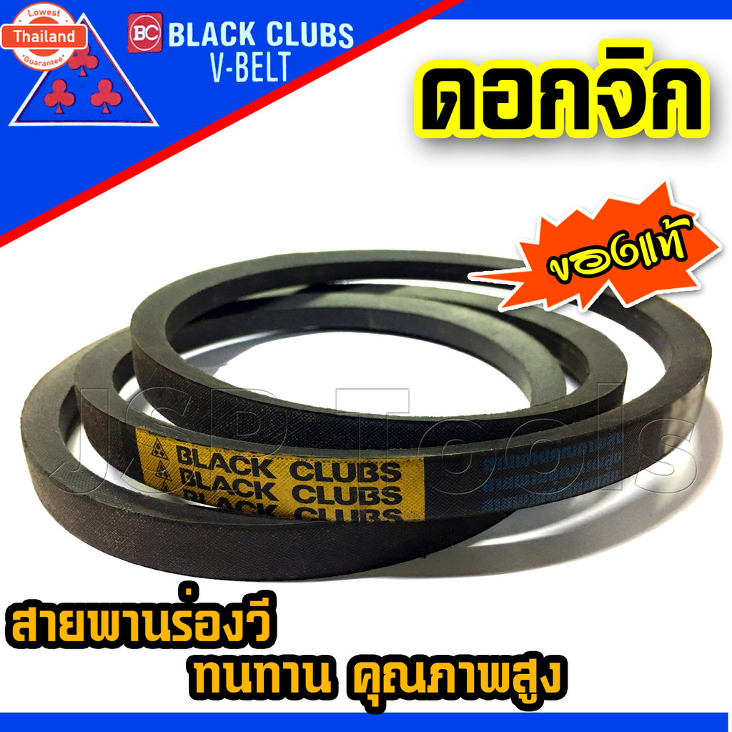ดอกจิก สายพาน สายพานร่องวี  V Belts ร่อง B B30 B31 B32 B33 B34 B35 B36 B37 B38 B39 genuine สายพานการ