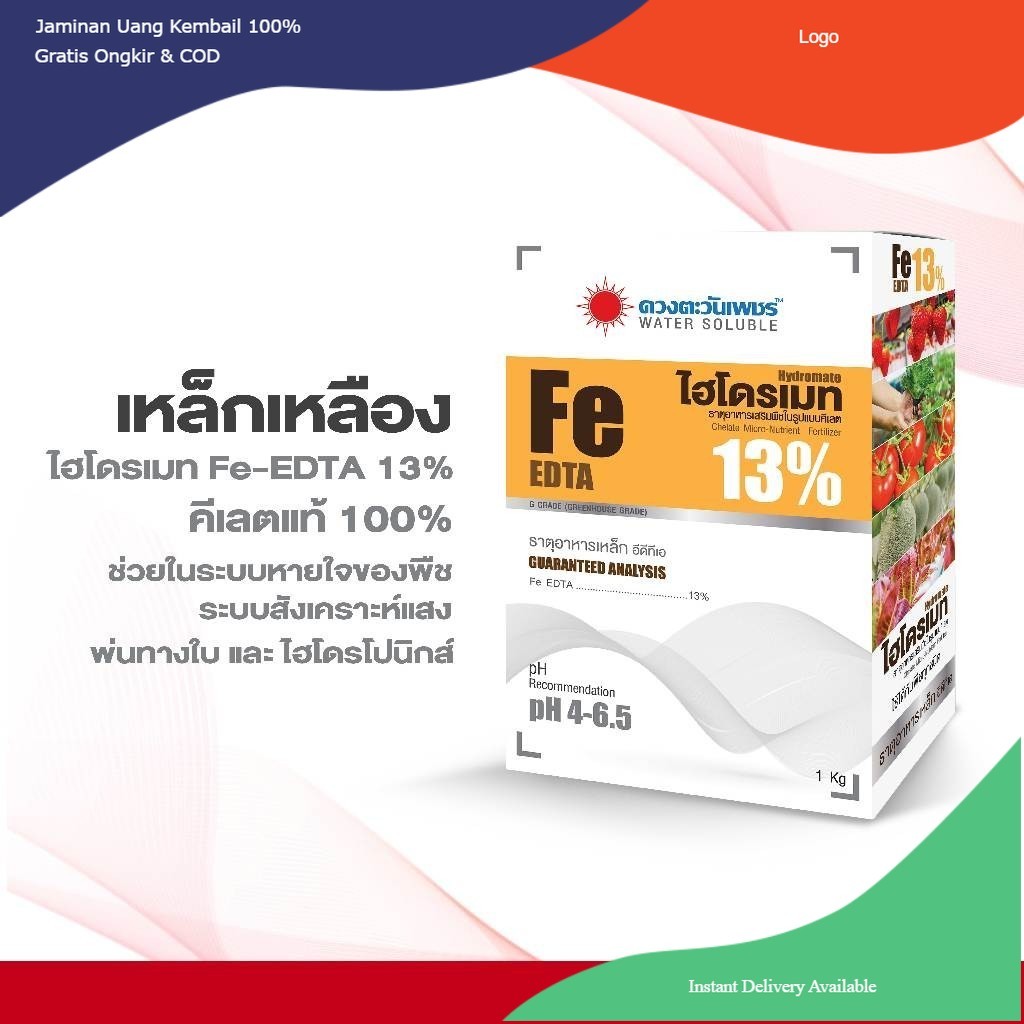ไฮโดรเมท เหล็ก13% FE-EDTA13%  เหล็กเหลือง 1 กิโลกรัม
