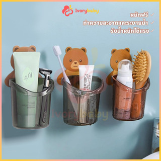 IVORYBABY ชั้นวางยาสีฟันและแปรงสีฟัน ชั้นวางของในห้องน้ำติดผ…