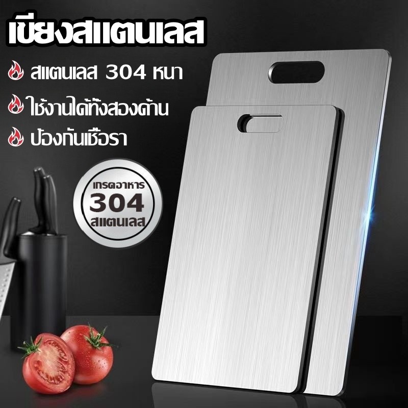 เขียงสแตนเลส 304 ป้องกันเชื้อรา อผักเขียงในครัวเรือ นสองด้าน เขียงเกรดอาหาร ทำความสะอาดง่าย