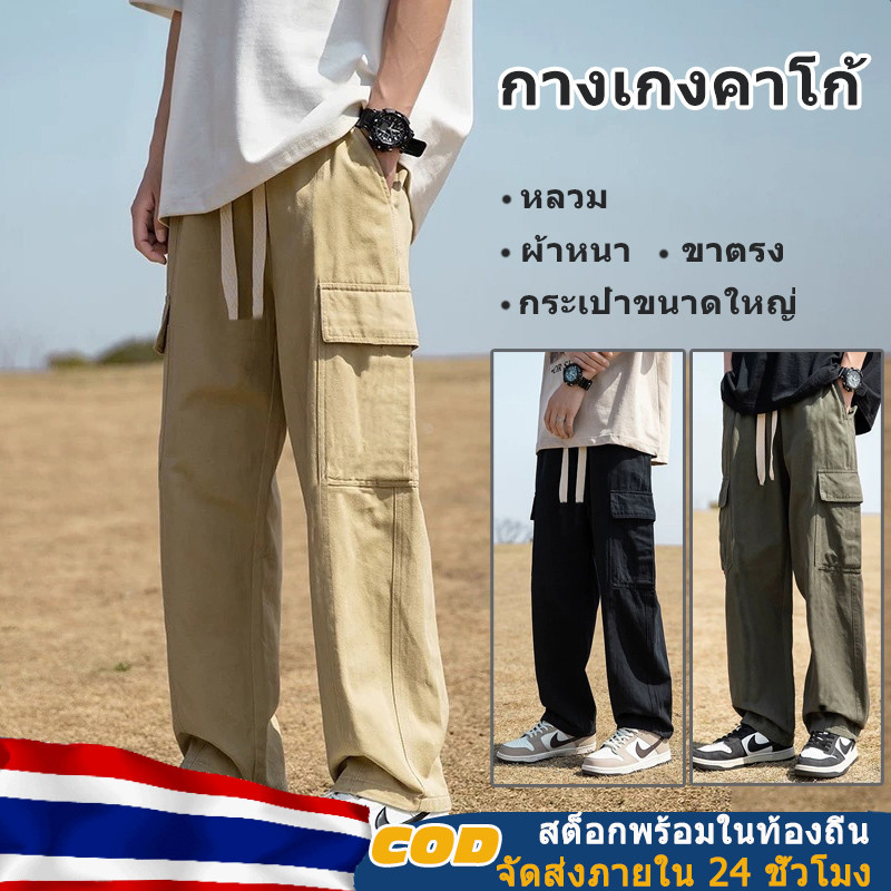 กางเกงคาโก้ผู้ชาย กางเกงชาย cargo หลวม ขาตรง ผ้าหนา กางเกงเท่ๆ เกงขายาว baggy pants สตรีทสไตล์