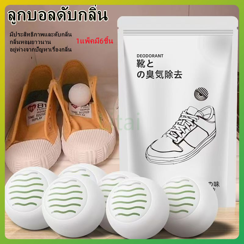 litai ลูกบอลดับกลิ่นรองเท้า ขจัดกลิ่นในรองเท้า รถยนต์ และตู้-1แพ็คมี6ลูก