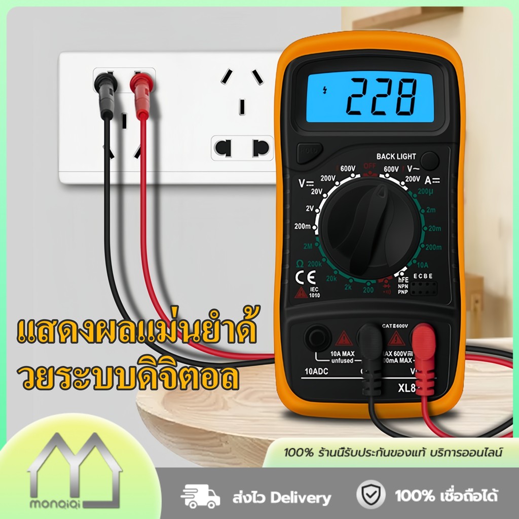 Monqiqi โวลต์มิเตอร์ เครื่องมือวัดกระแสไฟฟ้า Digital Multimeter ดิจิตอลมัลติมิเตอร์ XL830L แสดงผลแม่นยำด้วยระบบดิจิตอล