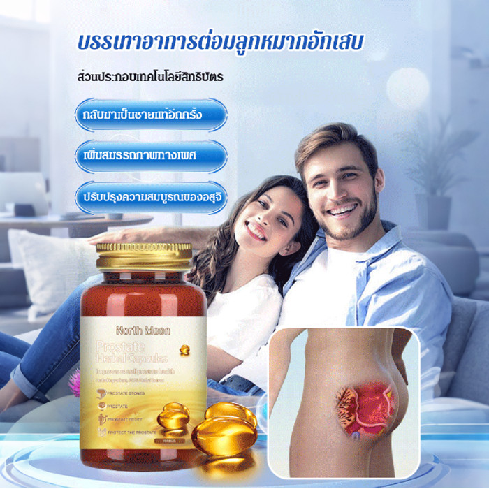 ของแท้ 100% 【ส่งเสริมสุขภาพต่อมลูกหมากบรรเทาความรู้สึกไม่สบาย】แคปซูลบรรเทาอาการต่อมลูกหมากโต/ ส่วนผสมสมุนไพรธรรมชาติ สูตรปลอดภัย อาหารเสริมผ่อนคลายต่อมลูกหมาก