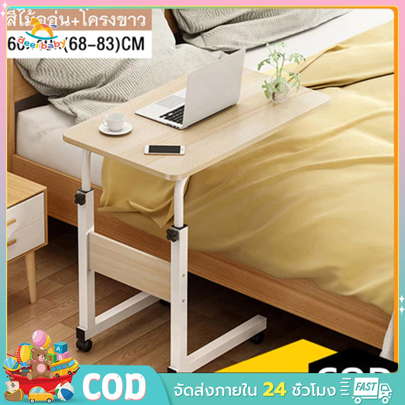 โต๊ะข้างเตียง โต๊ะคอมข้างเตียง มันขยับได้มีล้อ ยกขึ้นลงได้ 60*40cm bedside table ประกอบง่าย รับน้ำหนักได้ 300KG