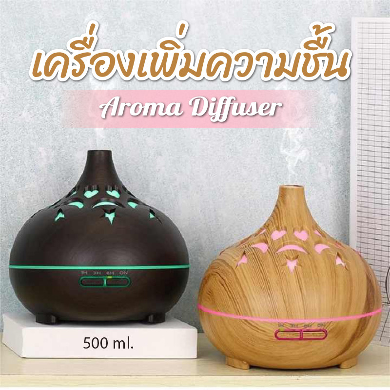 ❣️Aroma Humidifier❣️เครื่องพ่นไอน้ำอโรม่าลายพระจันทร์ดวงดาว เครื่องเพิ่มความชื้น ความจุ 500 ml. ไฟ 7 สี LED