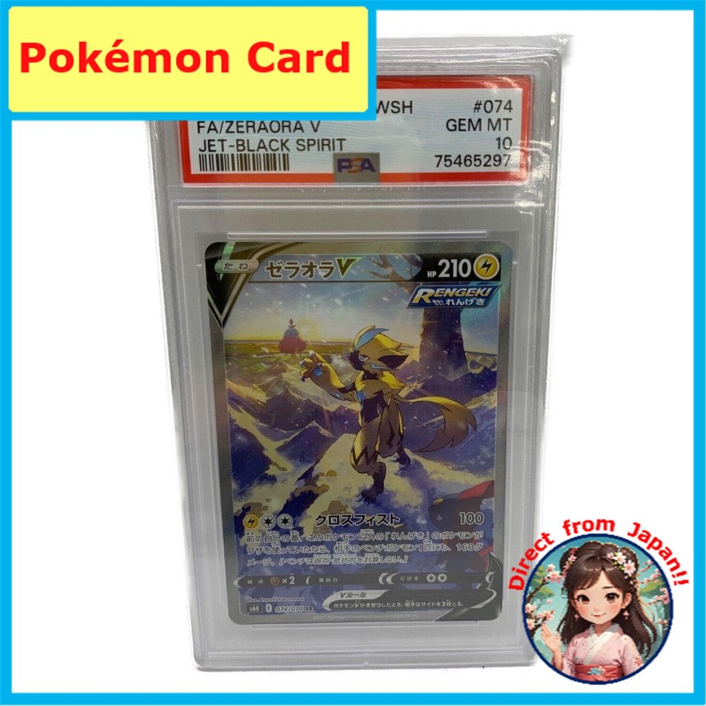 【ส่งตรงจากญี่ปุ่น】 เซราโอรา วี 074/070 SR PSA10 【สินค้ามือสอง】