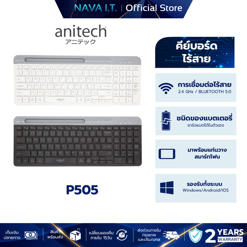 ANITECH P505 WIRELESS KEYBOARD คีย์บอร์ดไร้สาย ดูอัลฟังก์ชั่น ไวเลส 2.4G และบลูทูธ 5.0/3.0