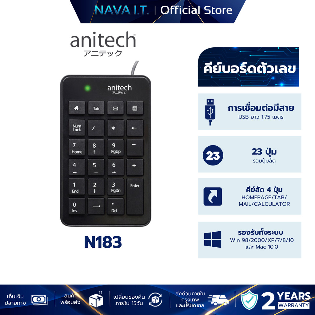 ANITECH N183 WIRED NUMERIC KEYBOARD แป้นพิมพ์คีย์บอร์ดตัวเลข ชนิดมีสาย