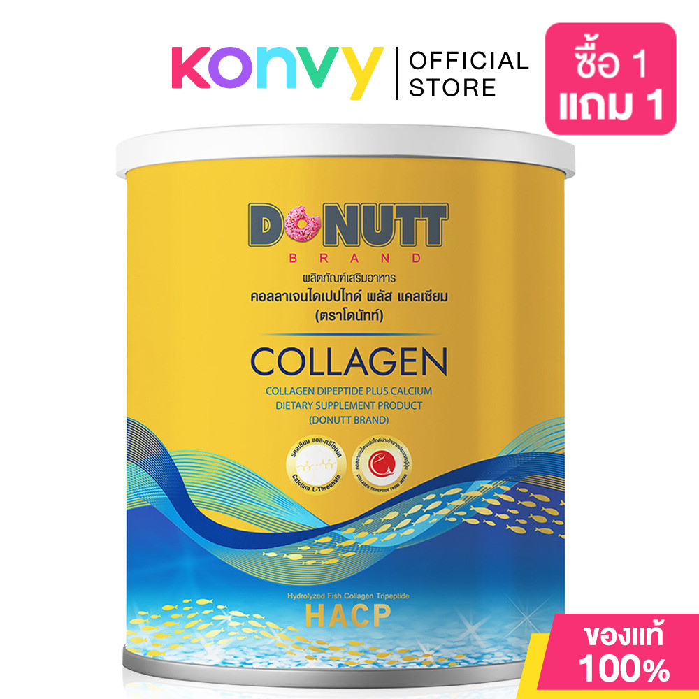DONUTT Collagen Dipeptide Plus Calcium 120g โดนัทท์ ผลิตภัณฑ์เสริมอาหารคอลลาเจนชงดื่ม.