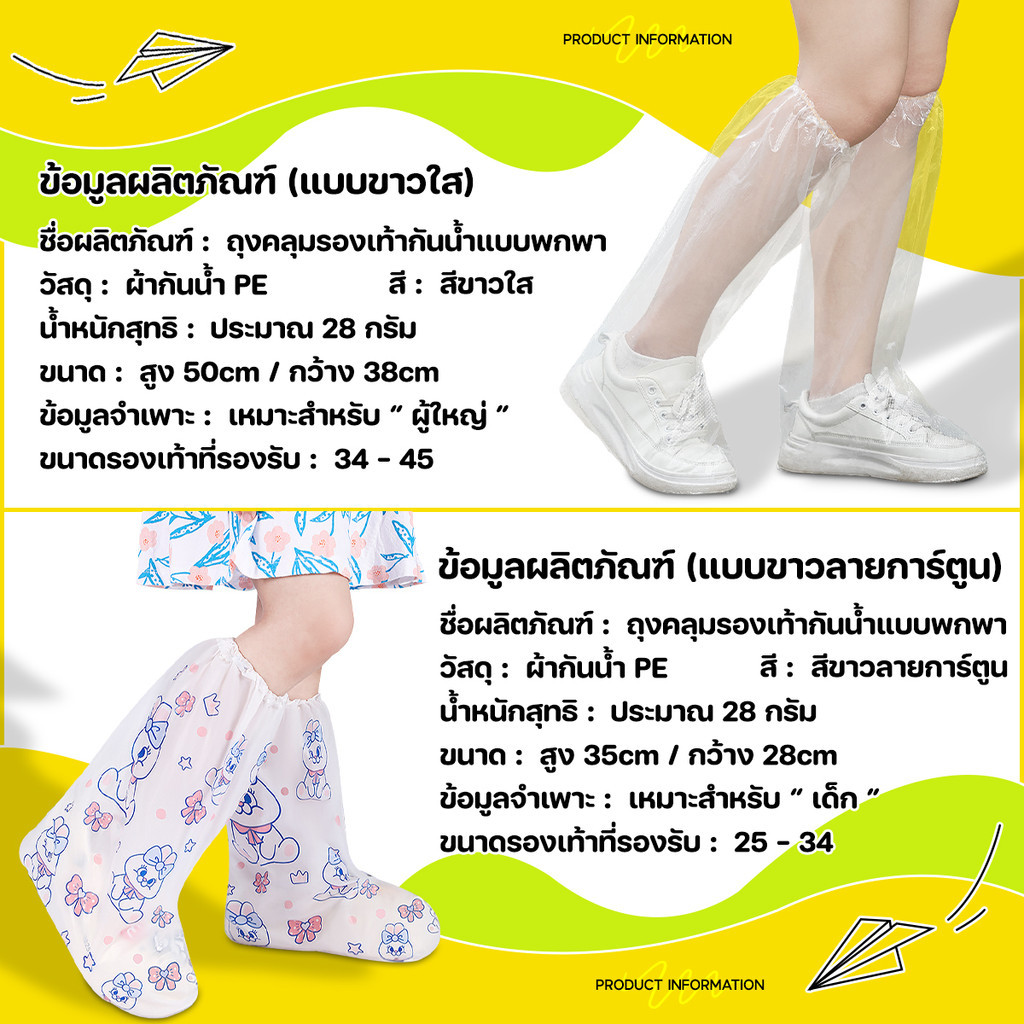 ถุงคลุมรองเท้ากันน้ำ รองเท้ากันฝน ถุงหุ้มรองเท้า ถุงสวมรองเท้ากันฝน ถุงสวมรองเท้ากันน้ำ กันรองเท้าเปียก พกพาสะดวก