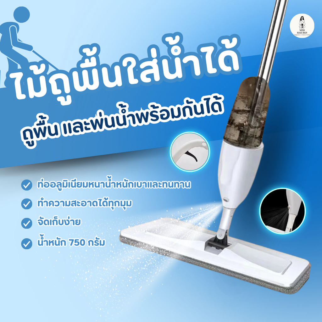 Aurora ไม้ถูพื้นแบบสเปรย์ ไม้ถูพื้นใส่น้ำเพื่อถูได้ สามารถบรรจุน้ำหรือน้ำยาทำความสะอาดได้ สามารถหมุนได้