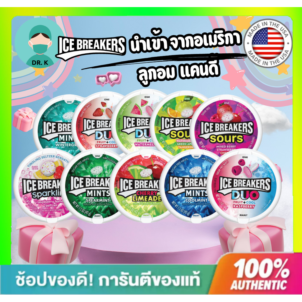 **พร้อมส่งไว** ICE BREAKERS นำเข้าจากอเมริกา ลูกอมเบกเกอร์ รสผลไม้ เปรี้ยว เย็น (ราคาต่อ 1 ตลับ)