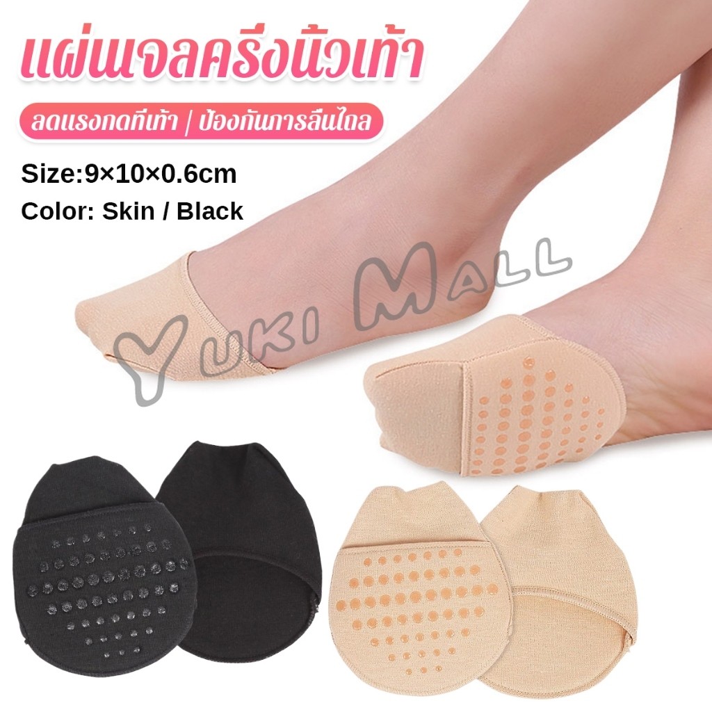 Yuki แผ่นรองหน้าเท้า รองพื้นรองเท้าครึ่งเท้า แผ่นฟองน้ำมีกันลื่น insoles